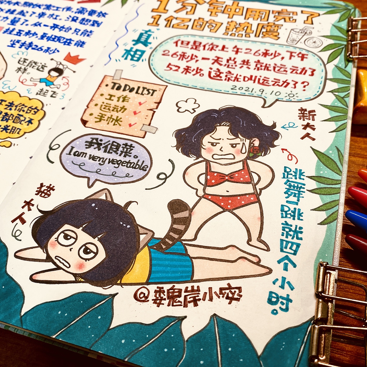 【画日记第3年】我很菜l am very vegetable 🥰（图ZMjc5OTcxODY4） - 绘本 - 站酷设计师魏岸小宓原创素材 - 站酷ZCOOL