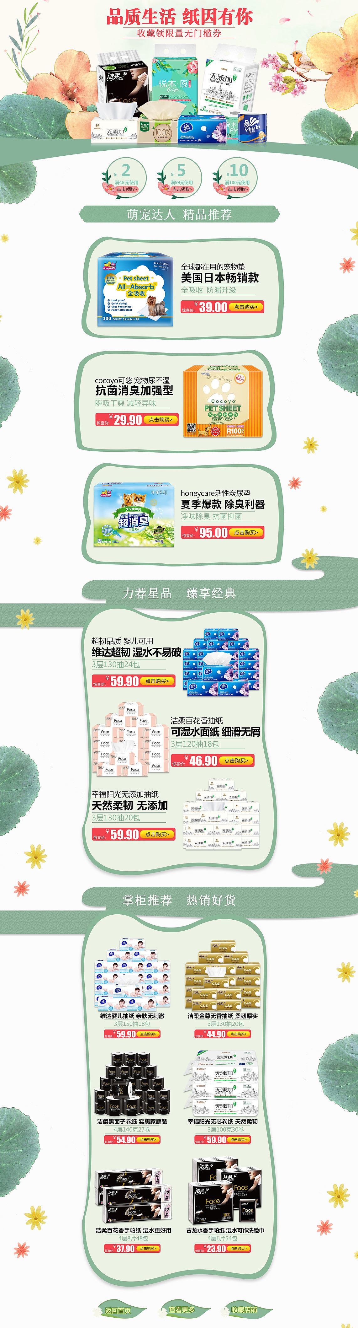 清新 手绘风格首页