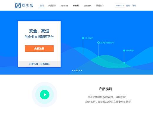 同步盤網(wǎng)頁設(shè)計(jì)（個(gè)人主頁-ZMjc1NzcxODg=） - 企業(yè)官網(wǎng) - 站酷設(shè)計(jì)師杉杉ss127原創(chuàng)素材 - 站酷ZCOOL