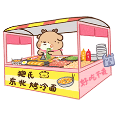 【表情包设计】狍小坑的小摊子（图ZMTk5NzUxMTI4） - 网络表情 - 站酷设计师Bella唐小贝原创素材 - 站酷ZCOOL