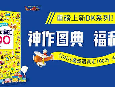 DK双语词汇封面