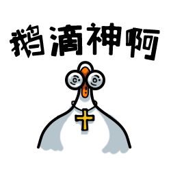 88斩·鹅滴神啊动画（图ZMzU1NDU5MzI=） - 单幅漫画 - 站酷设计师神游山海原创素材 - 站酷ZCOOL