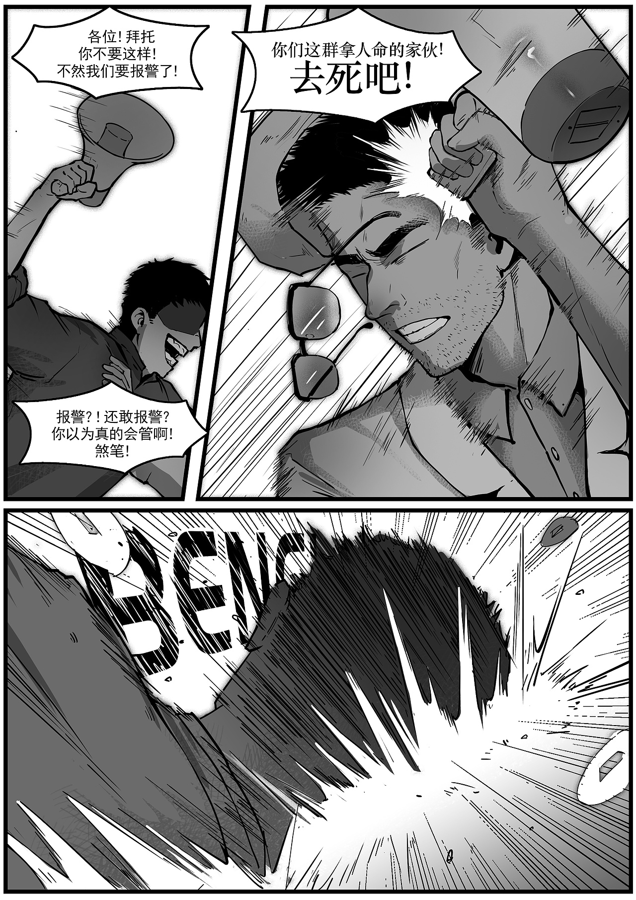 短篇漫画《REBIRTH》（图ZMTMxMzQzNzAw） - 短篇/格漫 - 站酷设计师空二KONGER原创素材 - 站酷ZCOOL