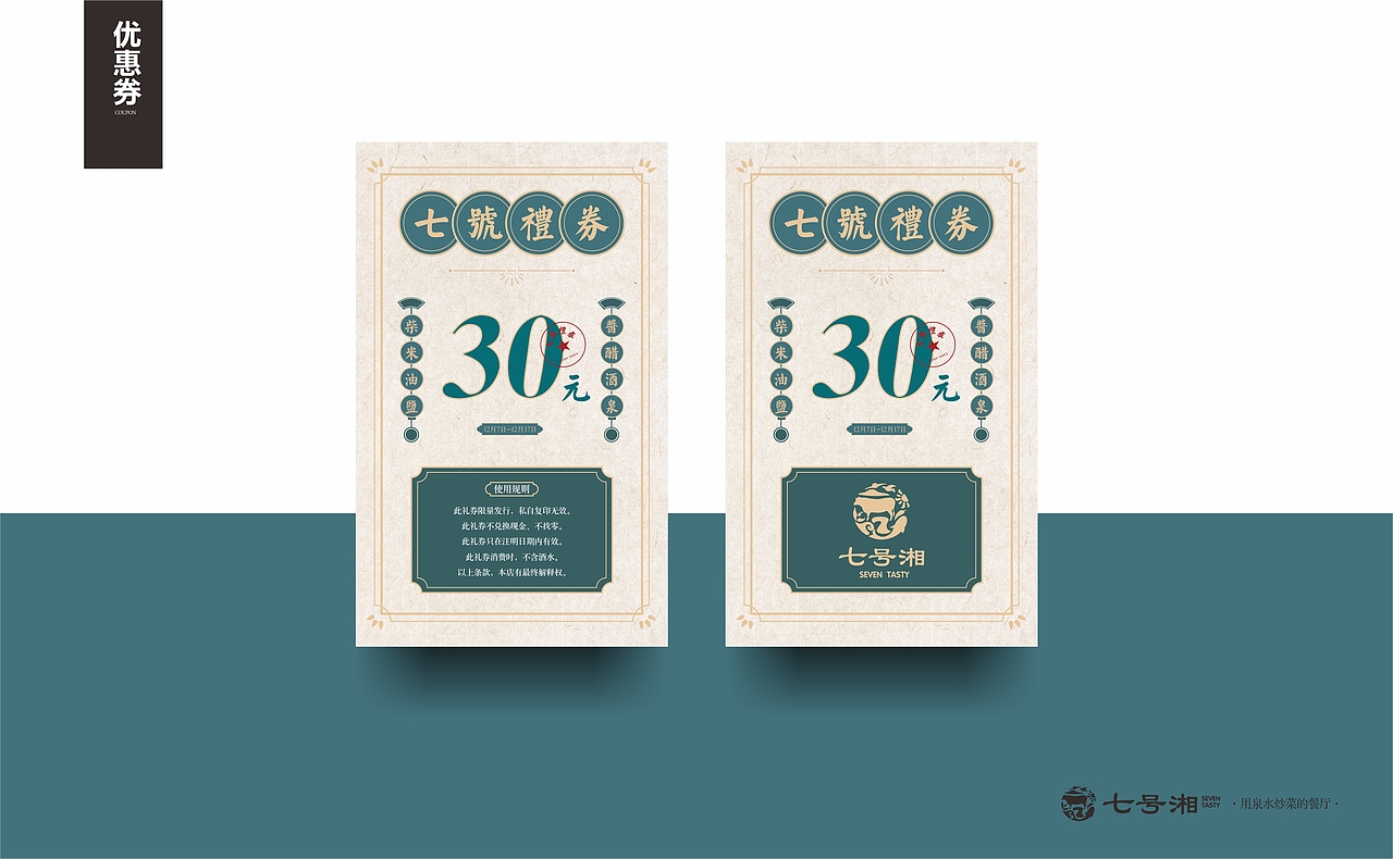 SEVEN TASTY 七号湘VIS升级（图ZMTU5MjU4NDgw） - 品牌 - 站酷设计师林中之城设计师原创素材 - 站酷ZCOOL
