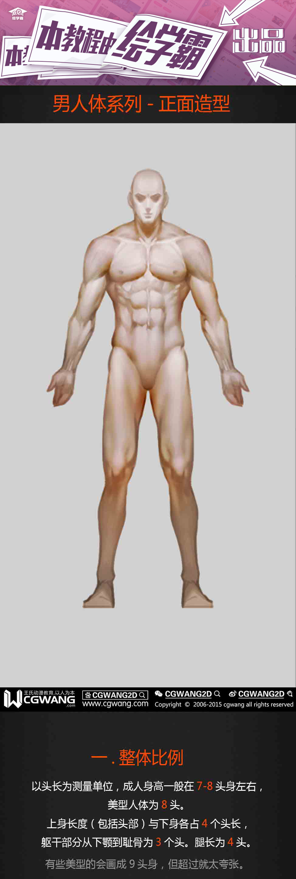 插画丨原画丨绘画丨男人体正面造型图文教程