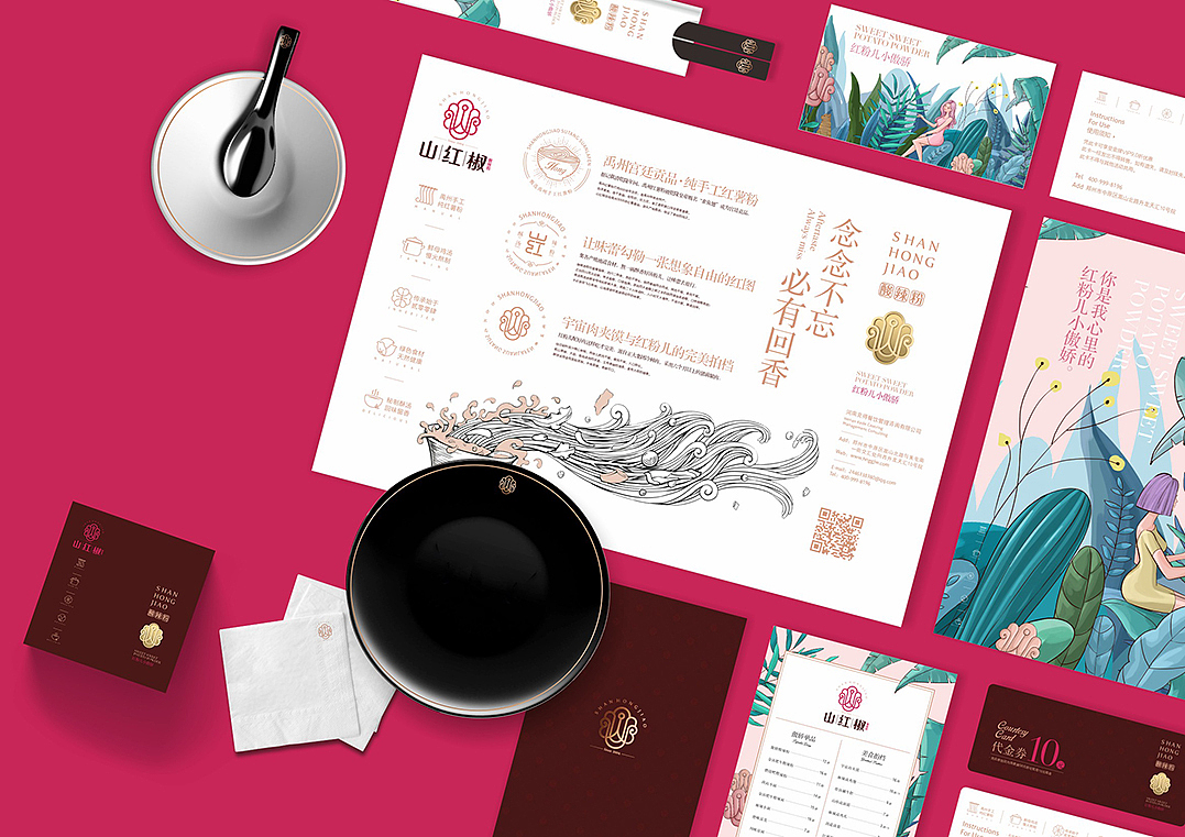 山红椒 | 酸辣粉 | 餐饮类品牌 | 餐饮品牌vi设计