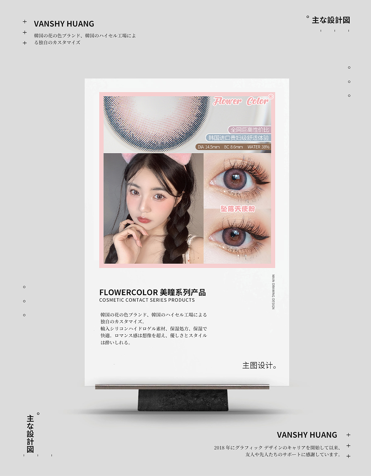 Flowercolor美瞳产品主图设计合集