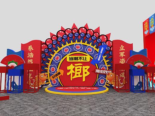 国潮互动户外活动布置