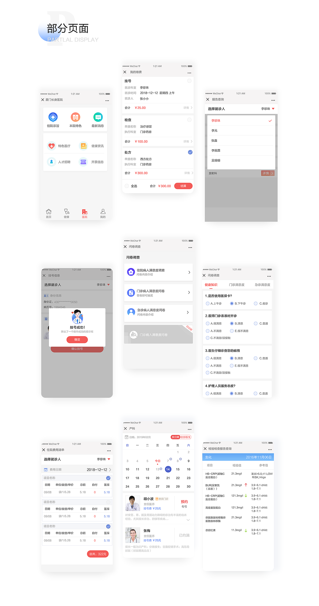 医疗项目改版（图ZMTQ5OTk4MDUy） - APP界面 - 站酷设计师言小青原创素材 - 站酷ZCOOL