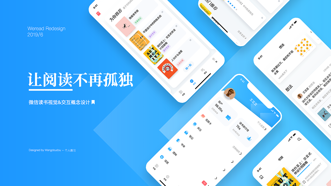 微信读书Redesign及视觉风格尝试（图ZMTY1NjcxMzg0） - APP界面 - 站酷设计师王豆豆王原创素材 - 站酷ZCOOL