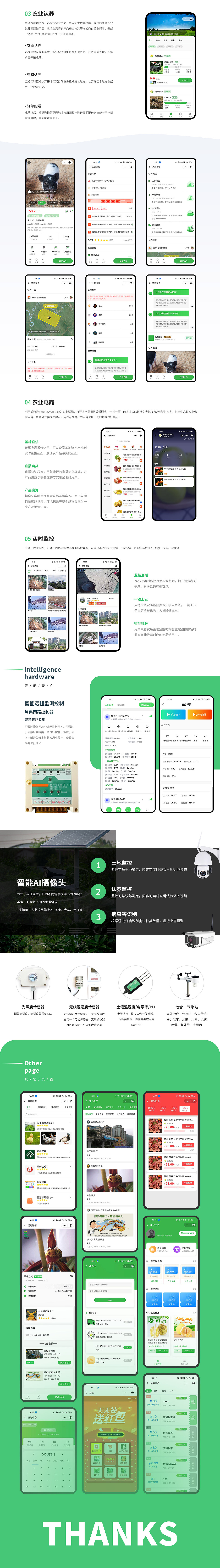 智慧农场APP小程序（图ZMjQ1ODkxNzI0） - APP界面 - 站酷设计师狂欢原创素材 - 站酷ZCOOL