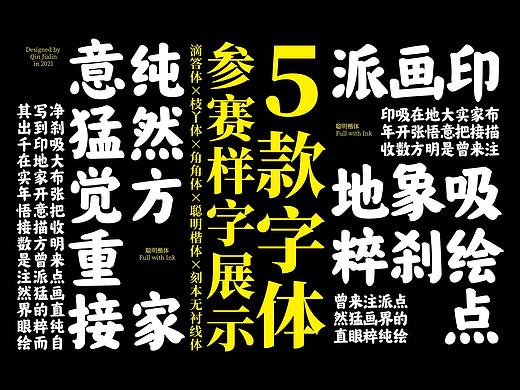 年更字体设计师的试炼2