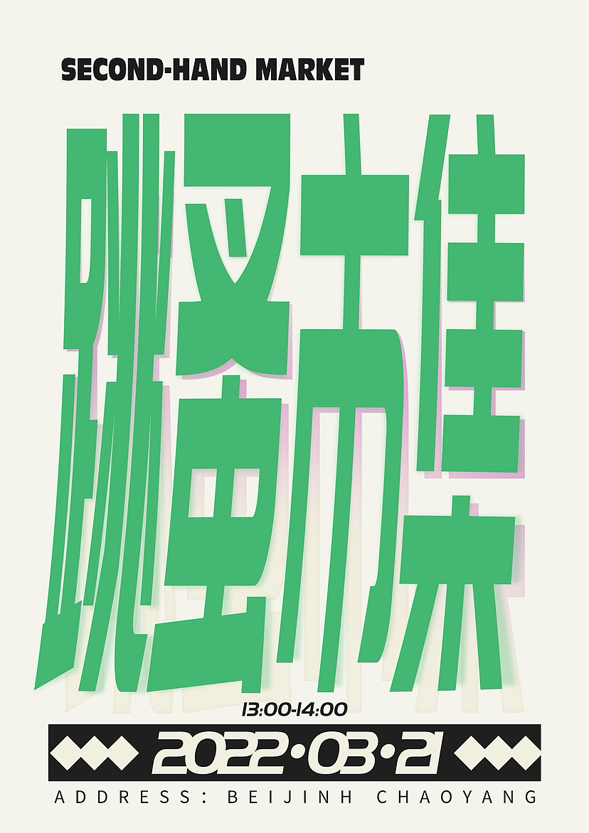 海报设计（图ZMzE5MTUzODI0） - 海报 - 站酷设计师YeeZiii原创素材 - 站酷ZCOOL