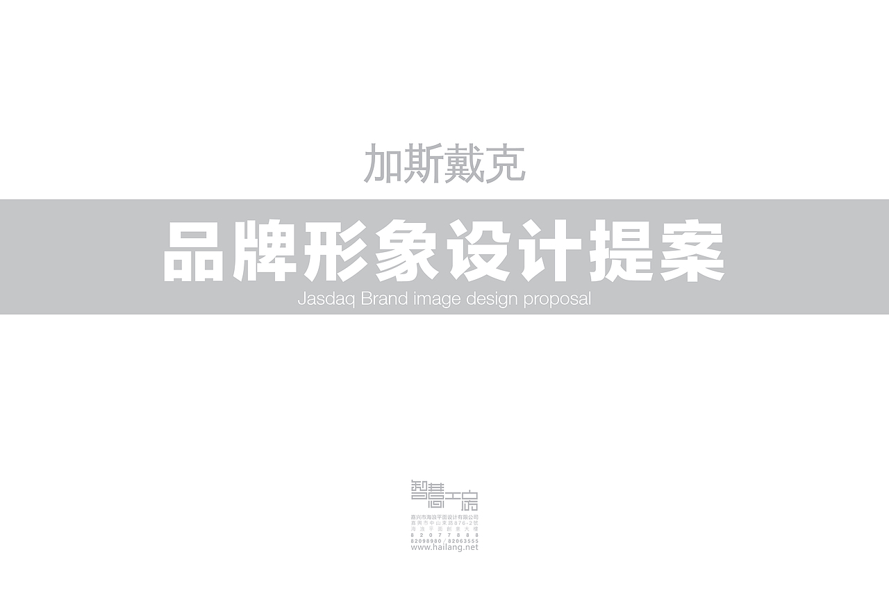 加斯戴克标志提案