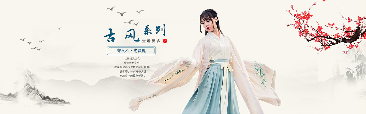 汉服banner