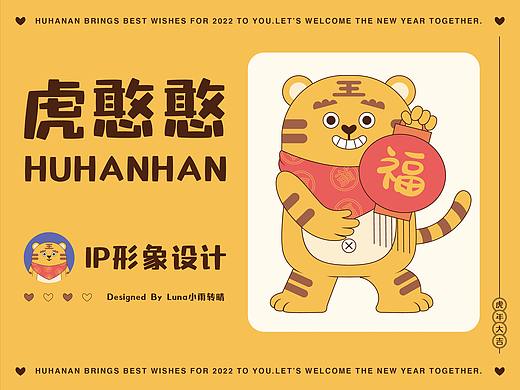 虎憨憨 | 虎年原创IP设计