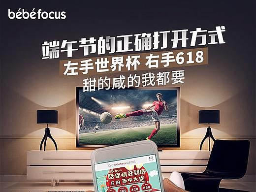 端午撞上世界杯