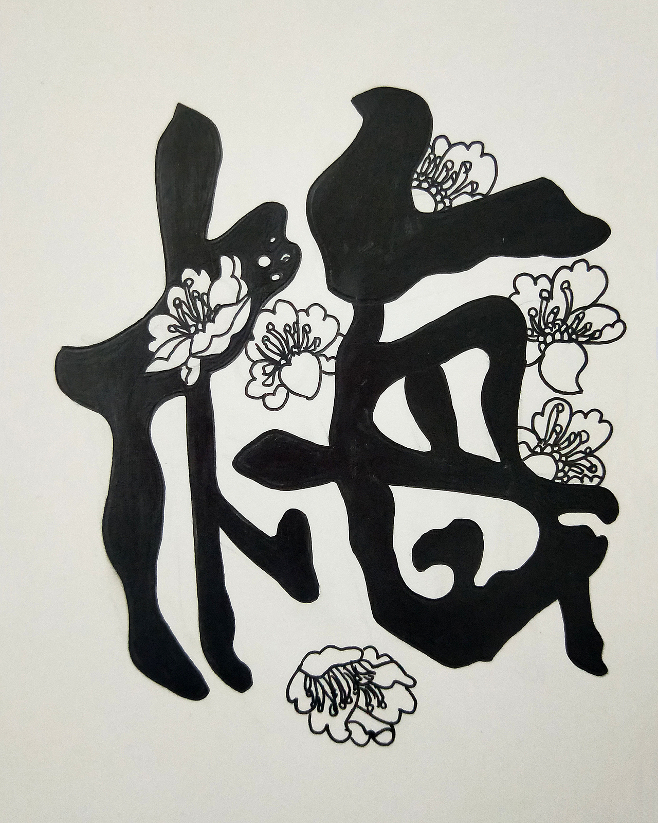 手绘黑白装饰插画（图ZMTI3NTQzNDM2） - 创作习作 - 站酷设计师小惠惠Y原创素材 - 站酷ZCOOL