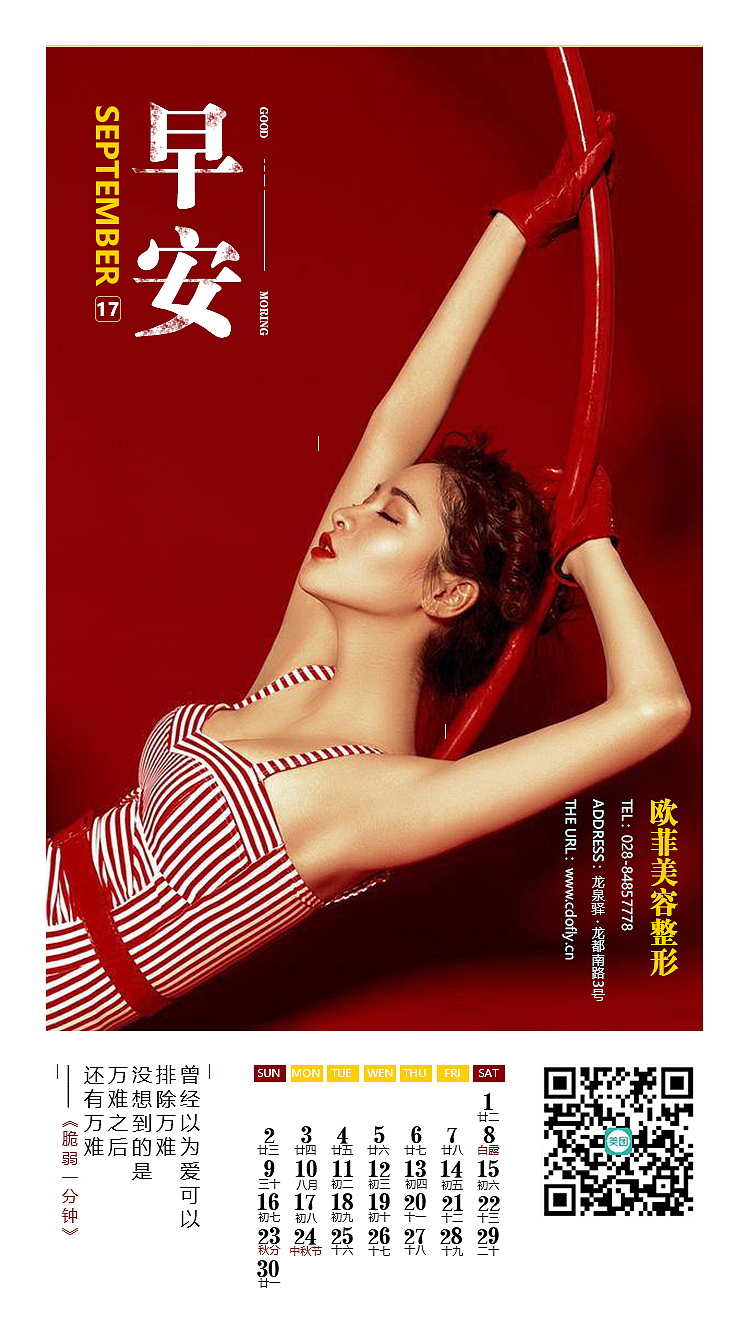 医美早安图