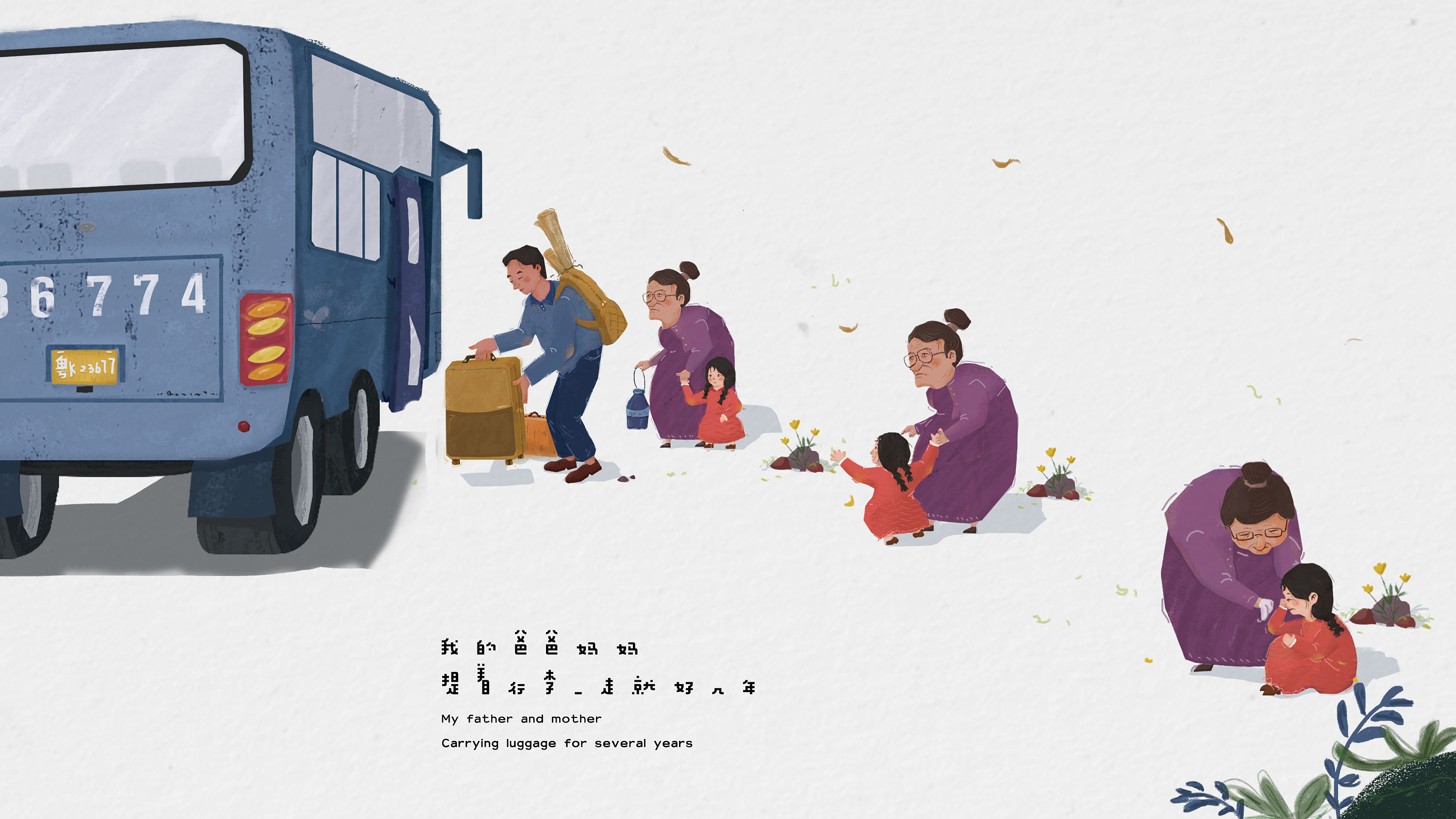 《再等等》——留守儿童系列作品,毕设作品