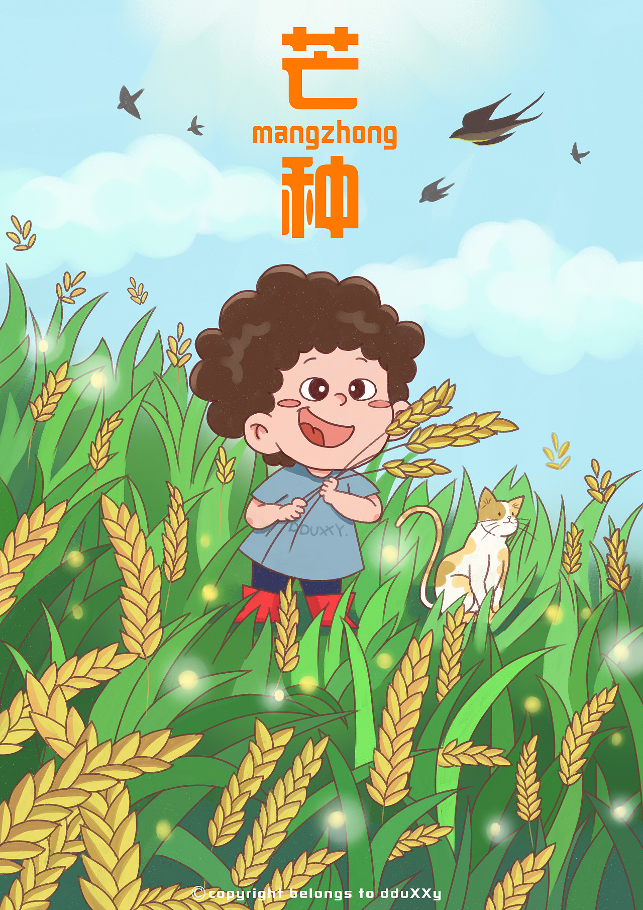 二十四节气之《芒种》