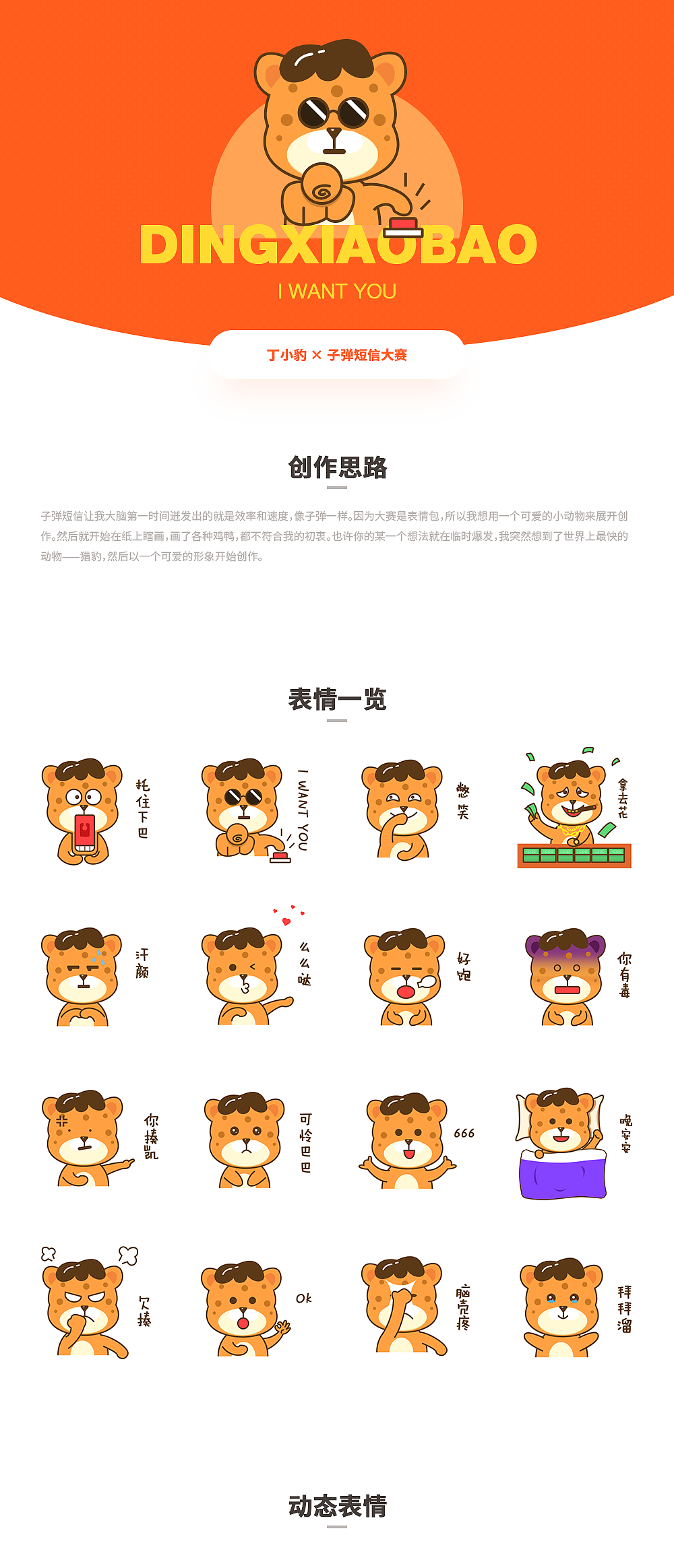 丁小豹-表情设计（图ZMTI5Mjg3NzMy） - 主题/皮肤 - 站酷设计师D_丁原创素材 - 站酷ZCOOL