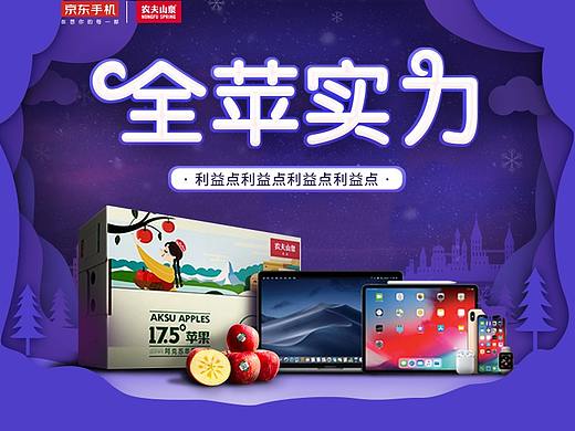 京東 Apple 產(chǎn)品與農(nóng)夫山泉蘋果圣誕聯(lián)合活動(dòng)總結(jié)（個(gè)人主頁-ZMzI2NDc3MTY=） - 電商 - 站酷設(shè)計(jì)師Grey啊原創(chuàng)素材 - 站酷ZCOOL