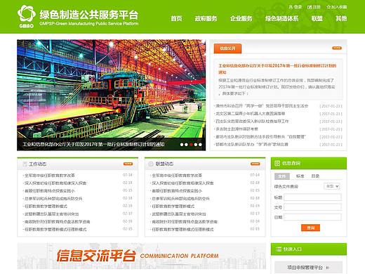 政府机关门户网站设计