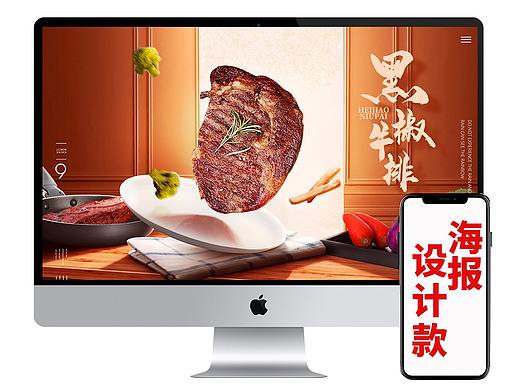 食品海报设计  