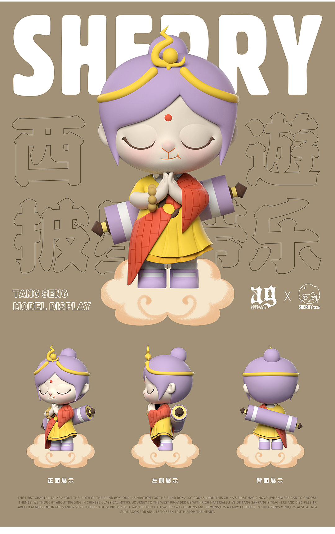 SHERRY披星带乐西游记