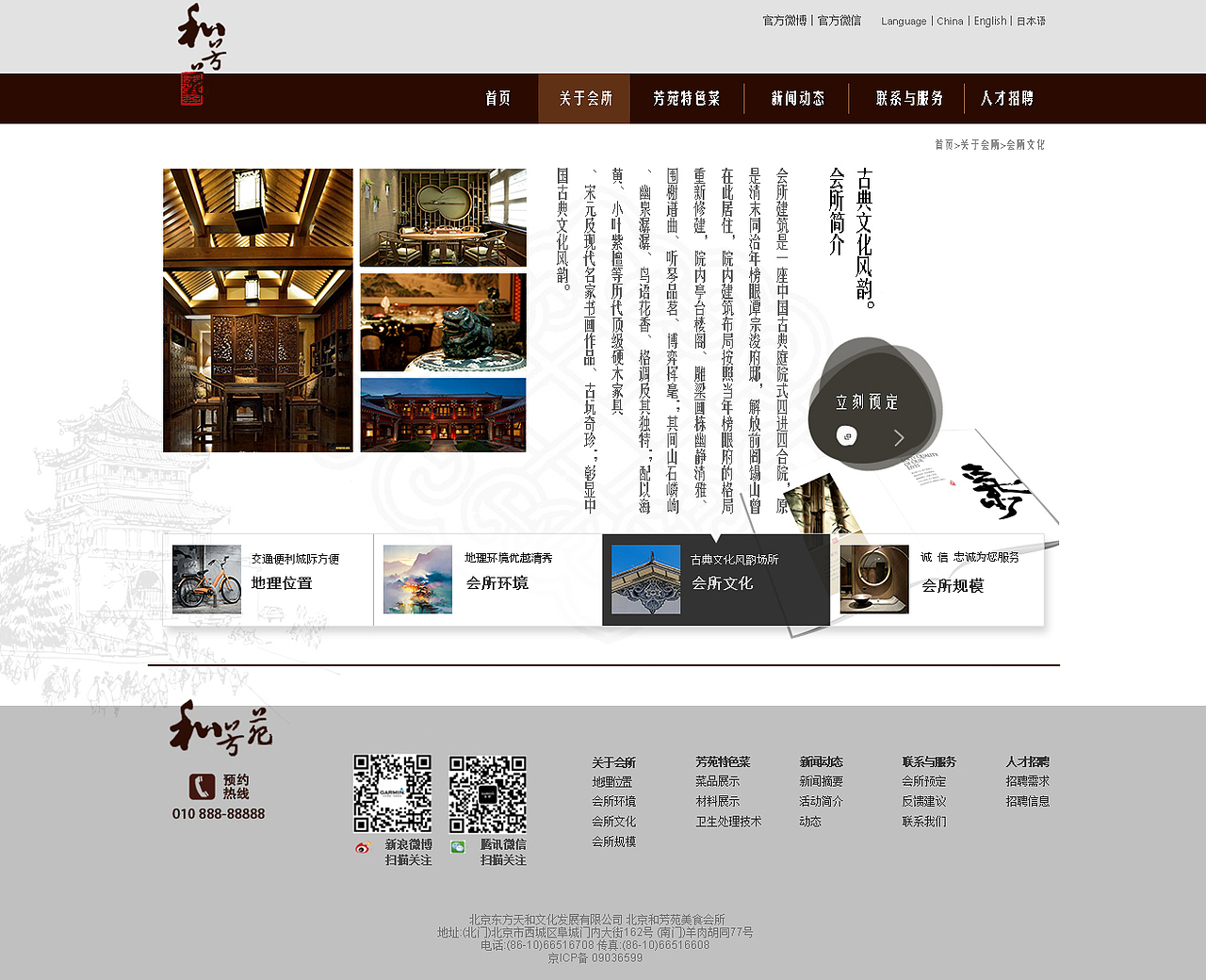 和芳院网页自改版