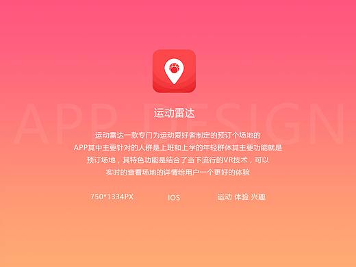 运动雷达APP（个人主页-ZMzI0ODc2ODg=） - APP界面 - 站酷设计师C努力努力再努力c原创素材 - 站酷ZCOOL