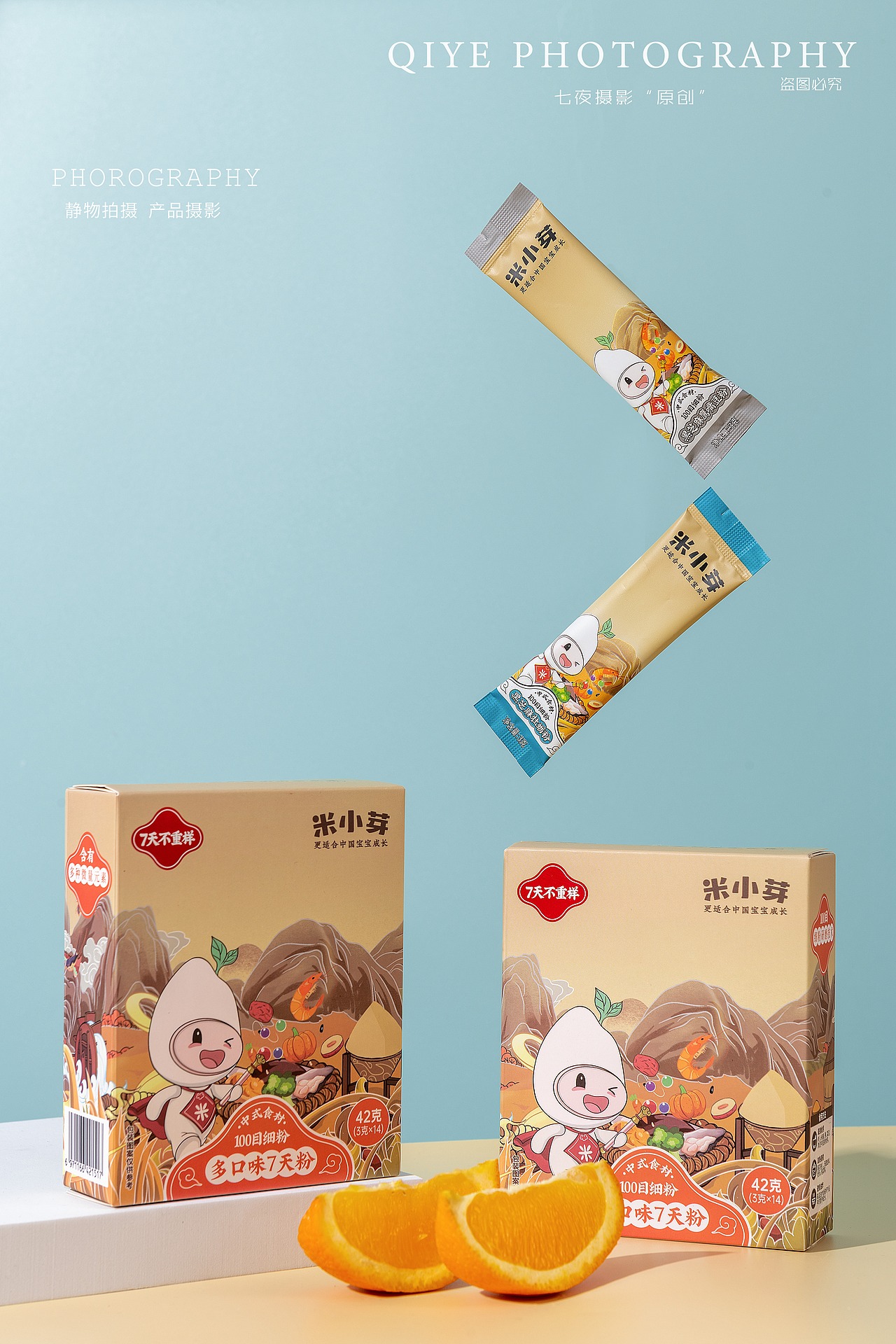 七天粉 宝宝辅食粉 营养粉 拍摄 产品拍照