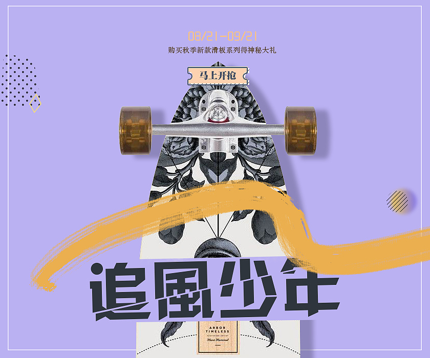 Banner设计-滑板品牌（图ZODkxNDE0Mjg=） - 运营设计 - 站酷设计师Jupiterzhang原创素材 - 站酷ZCOOL