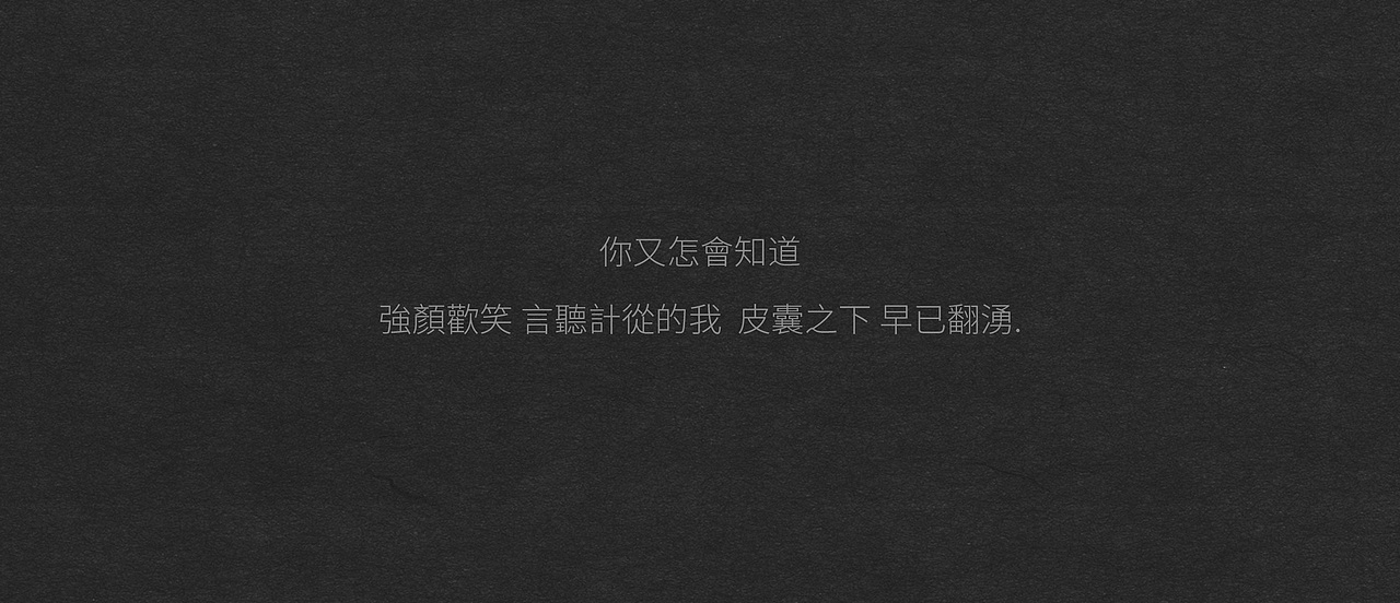 过气设计师的毒酒