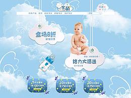 婴儿用品主页