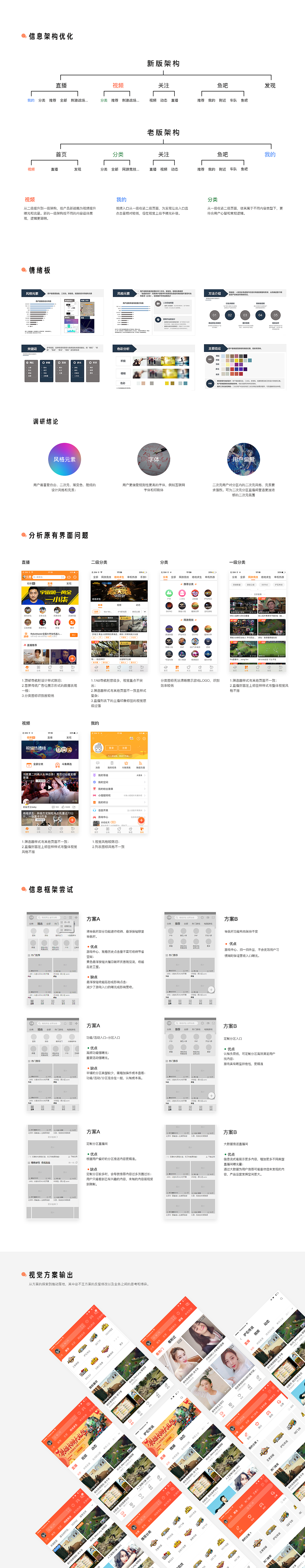 斗鱼4.0全新升级（图ZMTE1MDg4MDcy） - APP界面 - 站酷设计师斗鱼UED原创素材 - 站酷ZCOOL