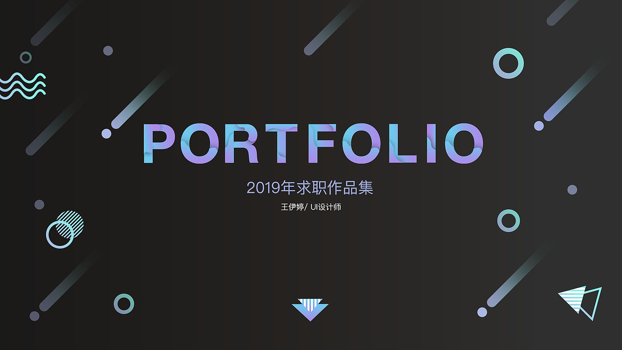 UI设计师 王伊婷 作品集（图ZMTQ0MjQ2ODA0） - APP界面 - 站酷设计师ETW0613原创素材 - 站酷ZCOOL