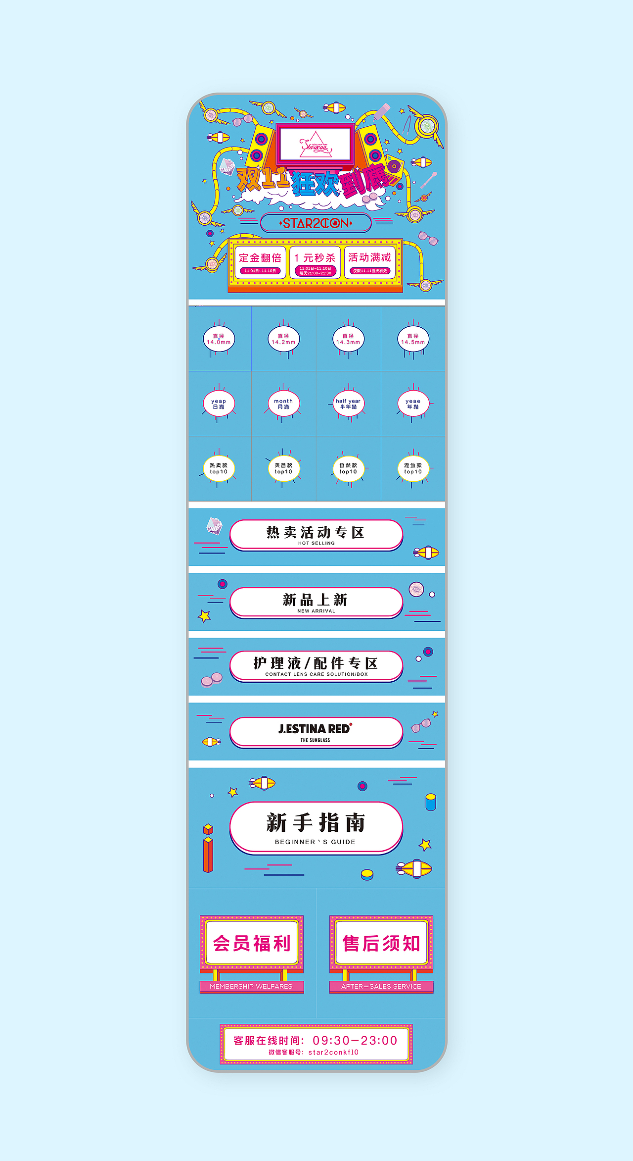 美瞳 微商城 活动首页（图ZMTc2MTI3NzM2） - 电商 - 站酷设计师大何呵呵原创素材 - 站酷ZCOOL