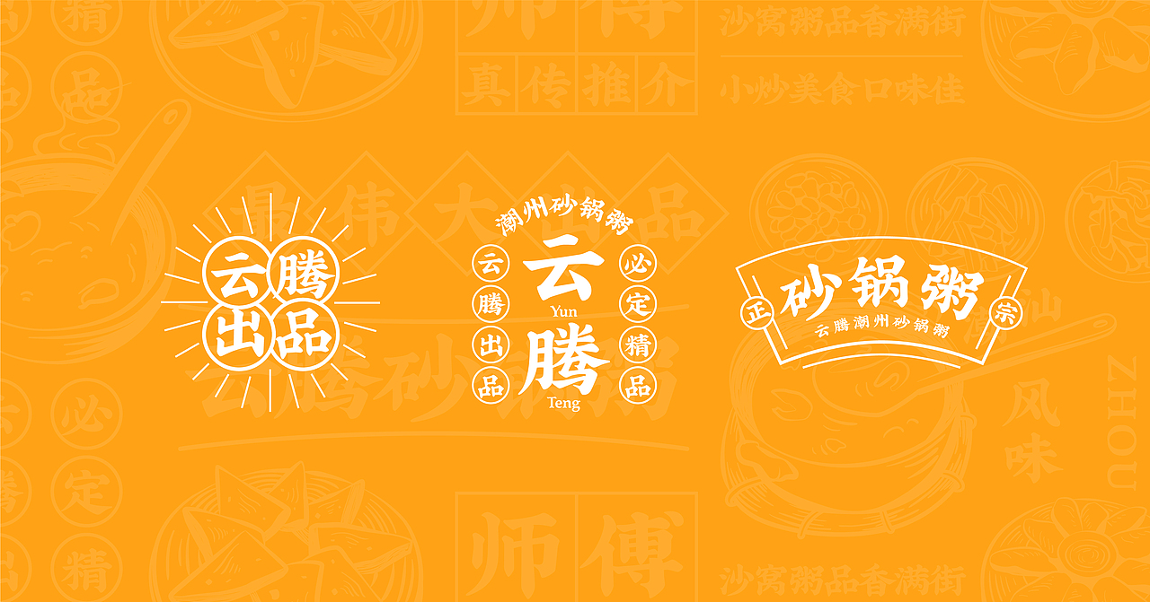 餐饮VI | 品牌设计