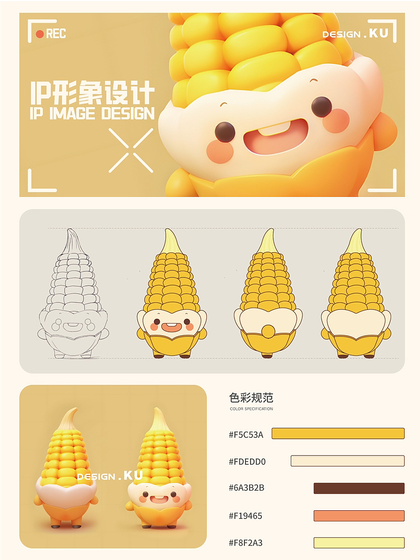 Ip形象丨玉玉牙