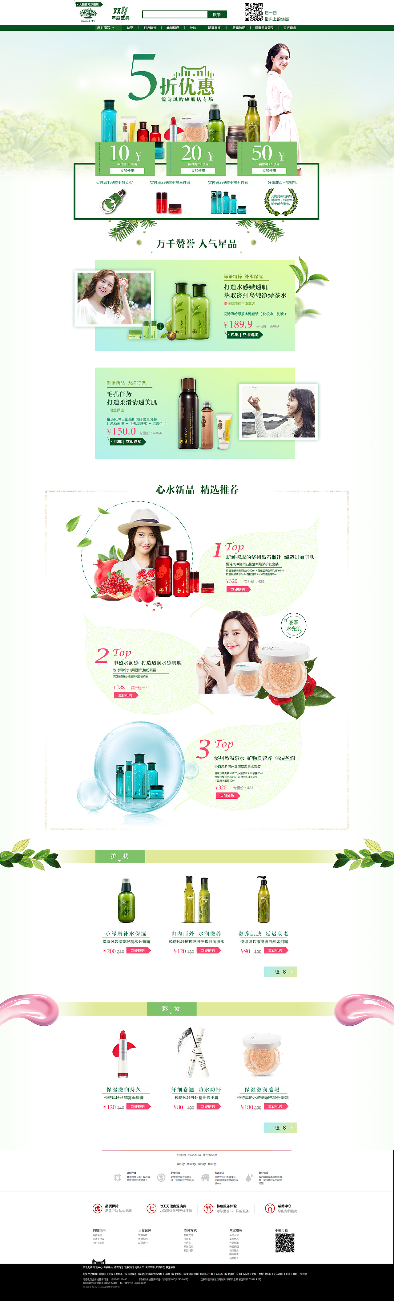 化妆品--双十一电商页面（图ZNjI5NTg0NzI=） - 电商 - 站酷设计师专业的业余爱好原创素材 - 站酷ZCOOL