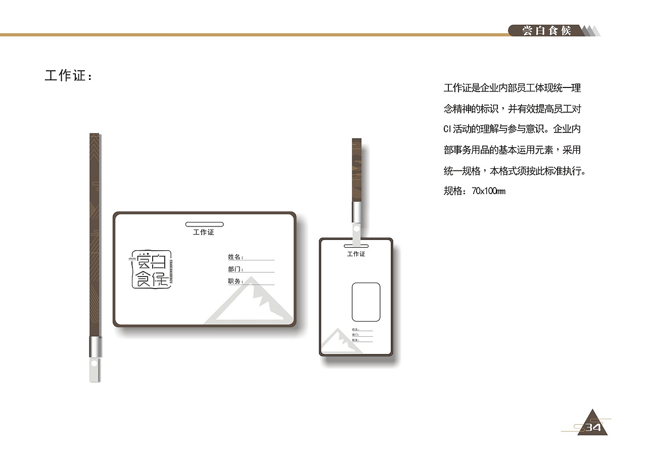 VI形象设计-尝白食候