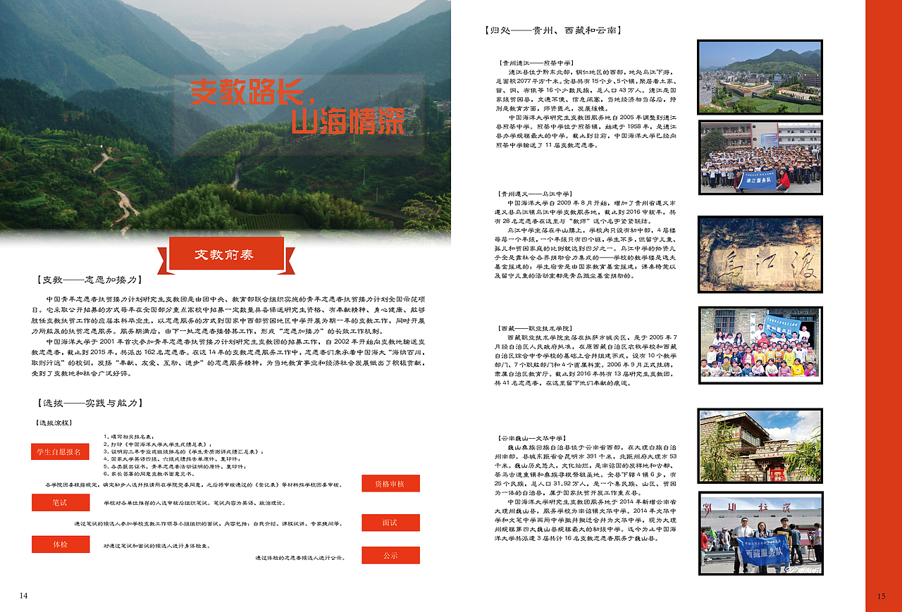 《海大学子》37期杂志排版（图ZOTA3Njc5ODg=） - 书籍/画册 - 站酷设计师小鹿530原创素材 - 站酷ZCOOL