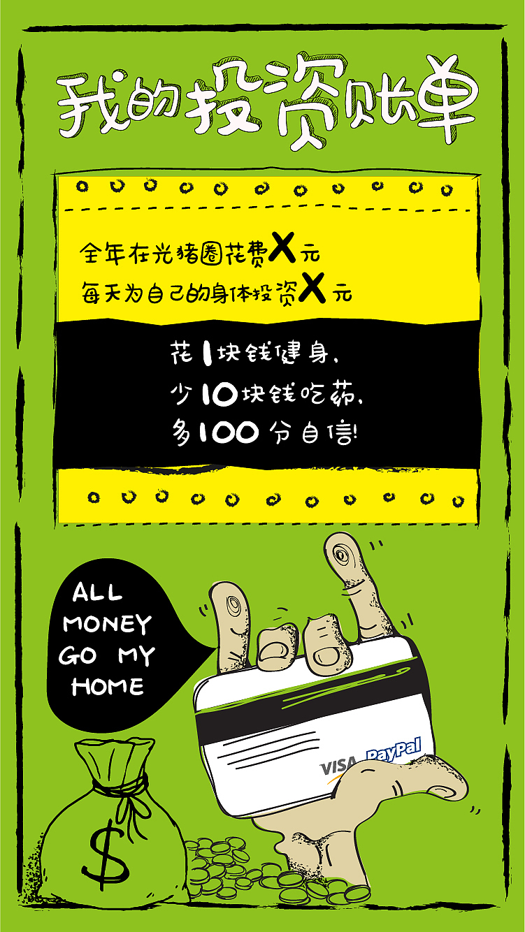 光猪圈健身年度健身账单系列（图ZMTAyNzY0ODky） - 品牌 - 站酷设计师光猪圈原创素材 - 站酷ZCOOL