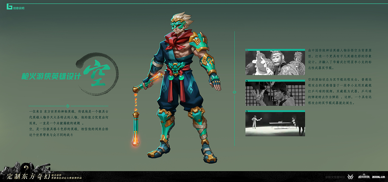 枪火游侠英雄设计 空（图ZMTAzODI0MDcy） - 概念设定 - 站酷设计师斯文怪兽will原创素材 - 站酷ZCOOL