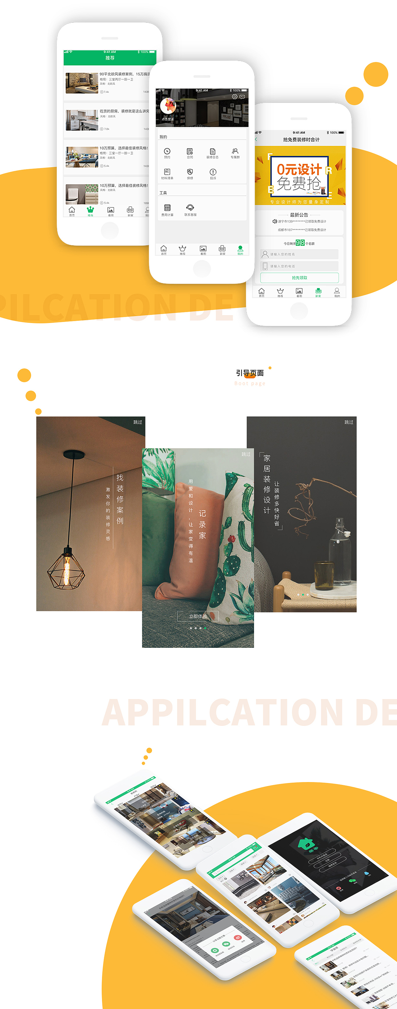 居家APP展示页