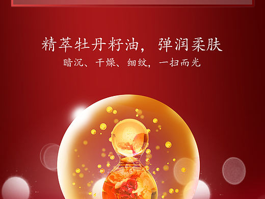 红牡丹护肤品详情页