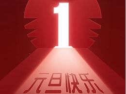 2022元旦快樂(lè)