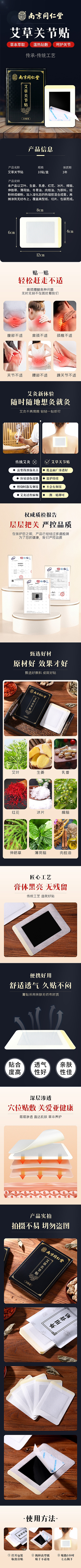 艾草关节贴详情
